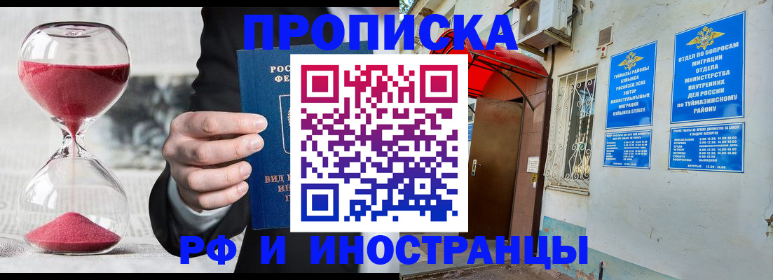 прописка 2025 в Менделеевске