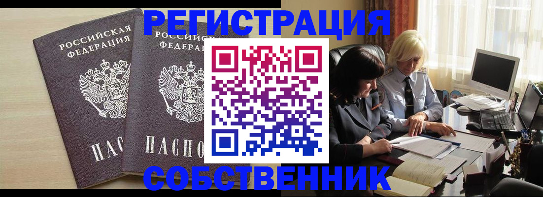 прописка от собственника в Менделеевске