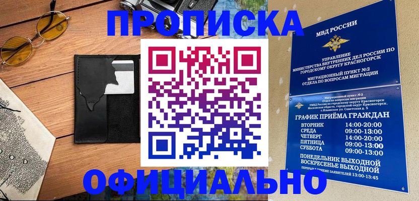 временная регистрация купить в Менделеевске